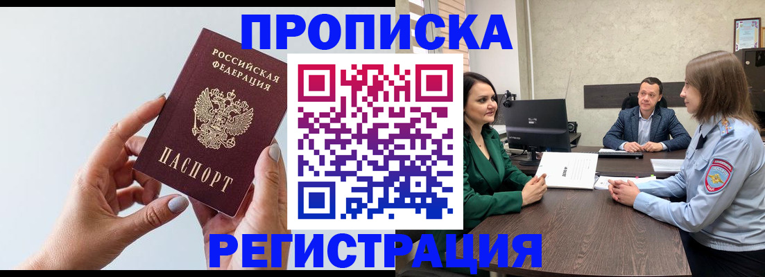 прописка гарантия в Новокузнецке