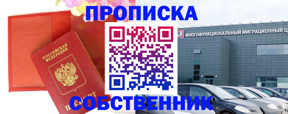 временная регистрация поиск в Новокузнецке