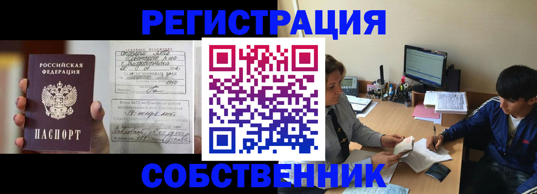 прописка ребенка в Новокузнецке