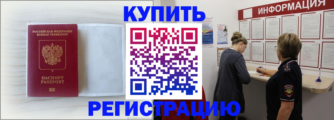 временная регистрация надежно в Новокузнецке