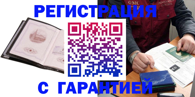 прописка для школы в Новокузнецке