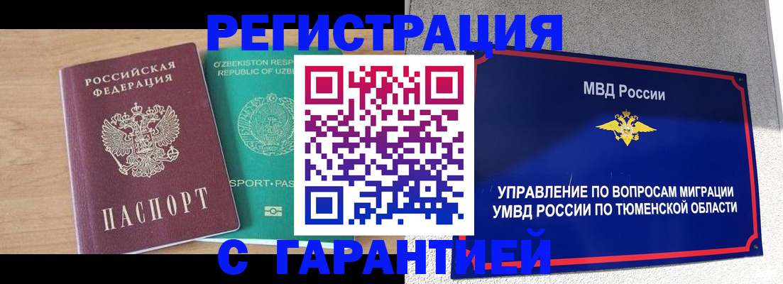 прописка для работы в Новокузнецке