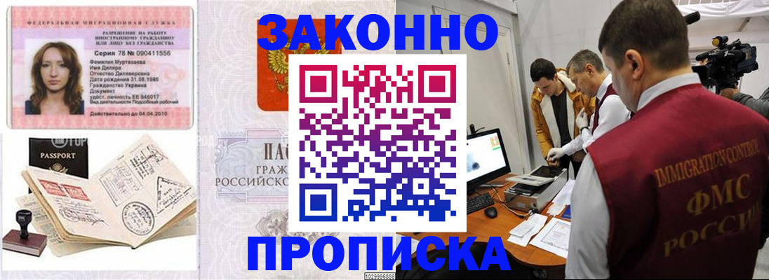 временная регистрация 2025 в Новокузнецке